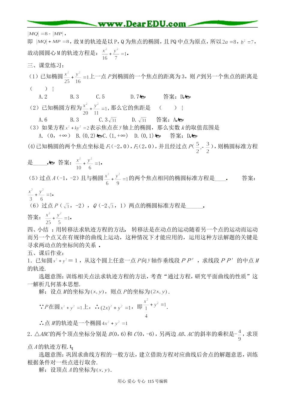 高中数学第二册(上)椭圆及其标准方程(3)_第3页