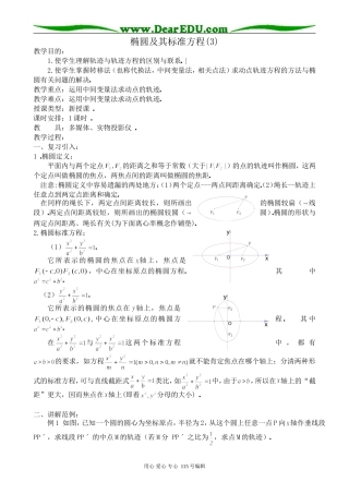 高中数学第二册(上)椭圆及其标准方程(3)