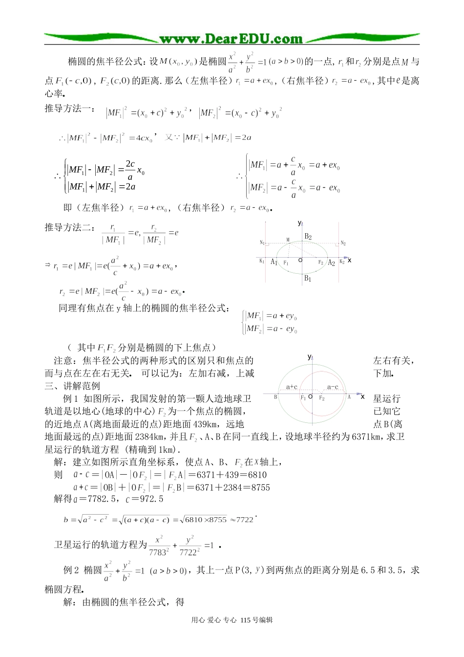 高中数学第二册(上)椭圆的简单几何性质(3)(1)_第2页