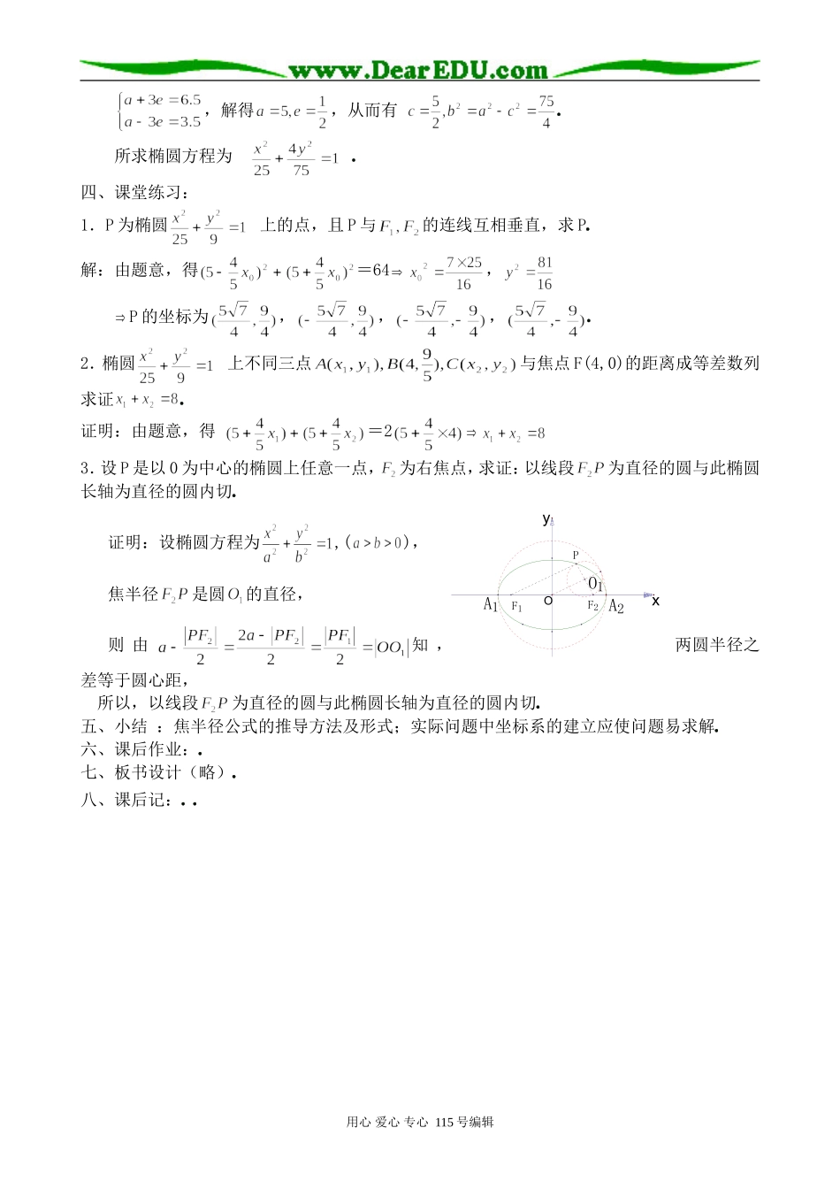 高中数学第二册(上)椭圆的简单几何性质(3)(1)_第3页