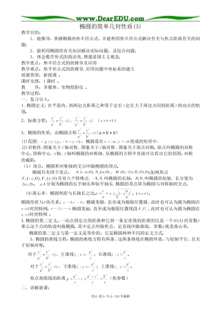 高中数学第二册(上)椭圆的简单几何性质(3)(1)