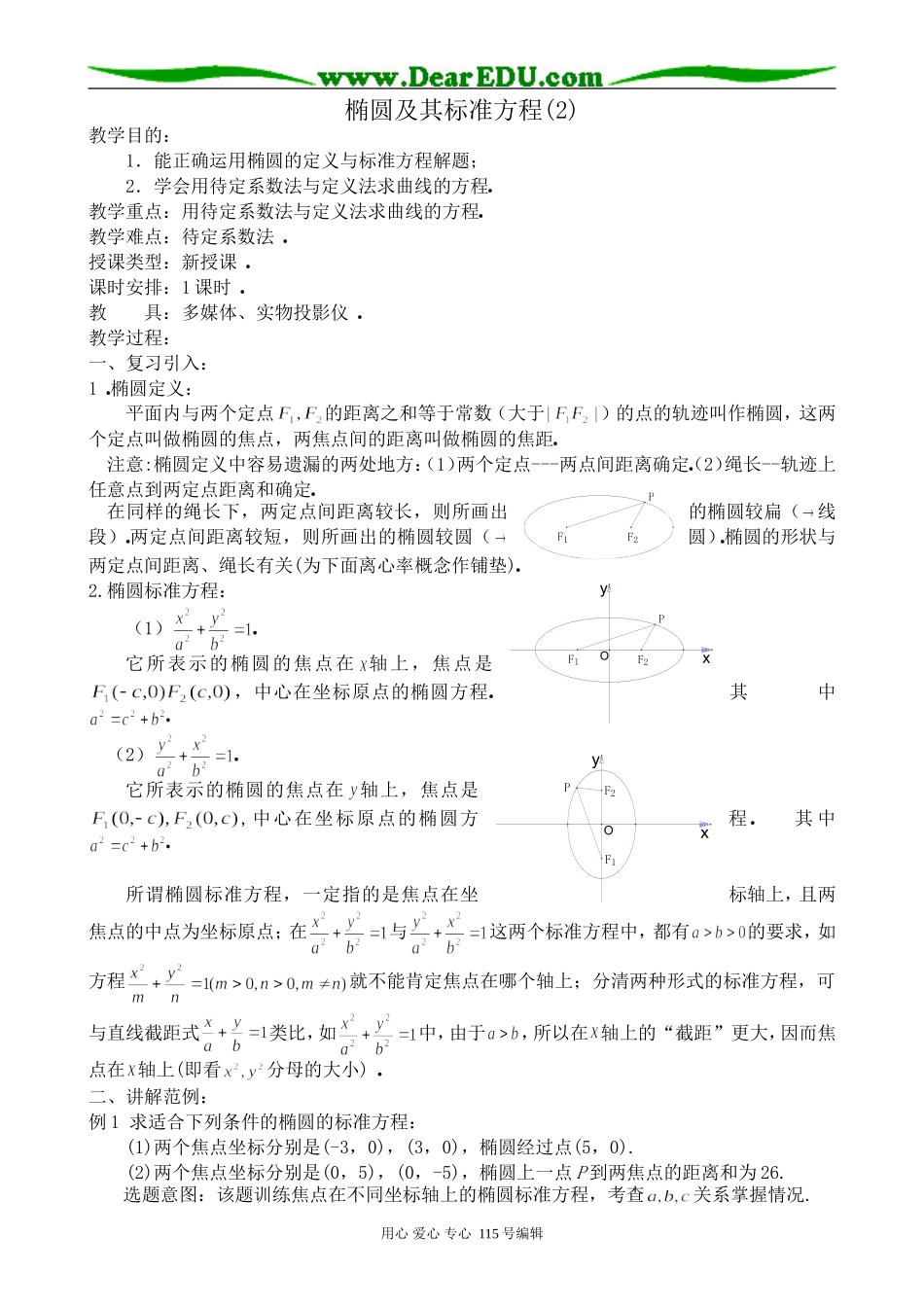 高中数学第二册(上)椭圆及其标准方程(2)_第1页