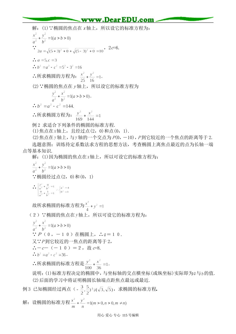 高中数学第二册(上)椭圆及其标准方程(2)_第2页