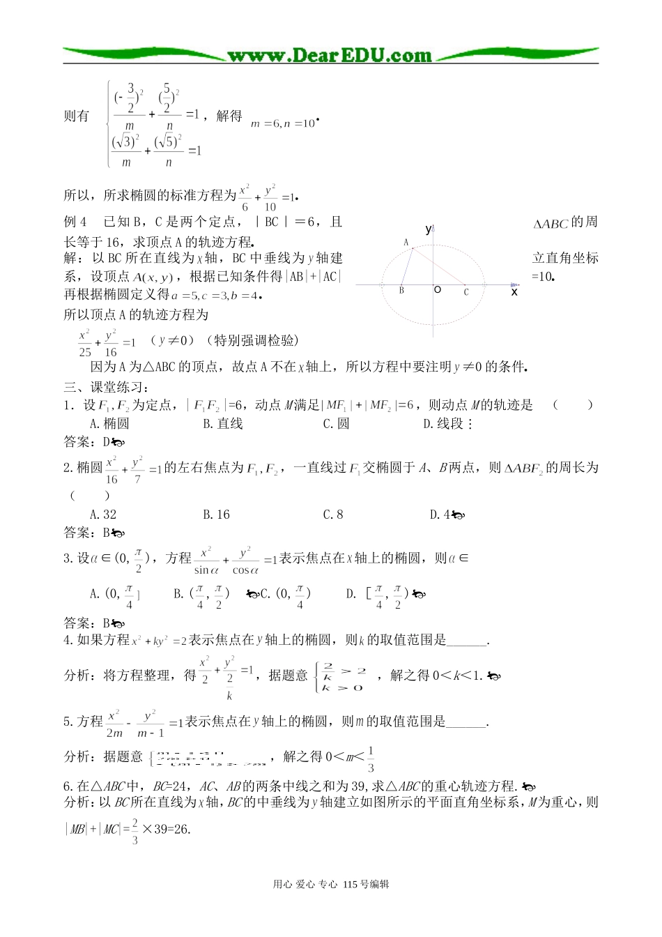 高中数学第二册(上)椭圆及其标准方程(2)_第3页