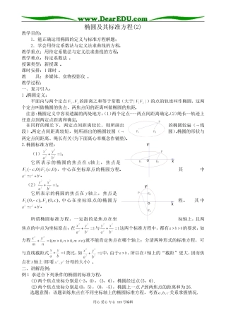 高中数学第二册(上)椭圆及其标准方程(2)