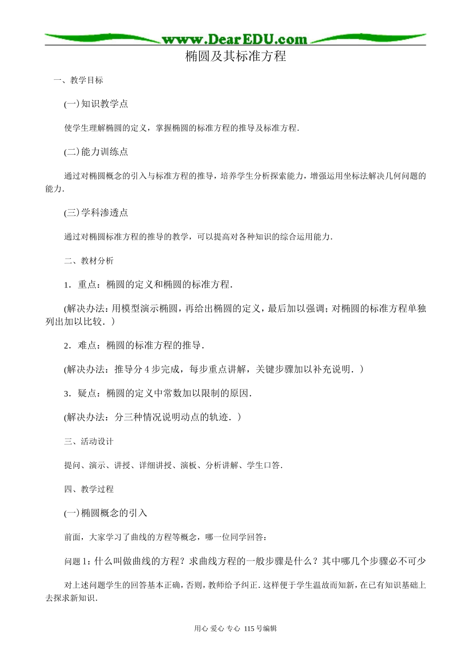 高中数学第二册(上)椭圆及其标准方程_第1页