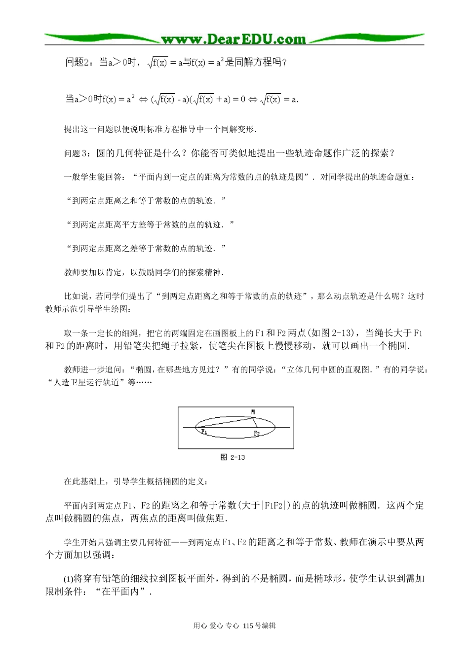 高中数学第二册(上)椭圆及其标准方程_第2页