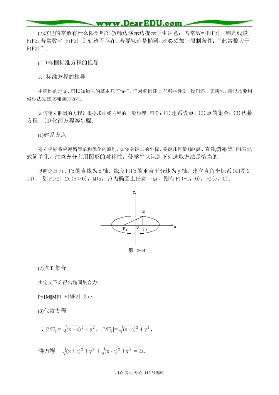 高中数学第二册(上)椭圆及其标准方程_第3页