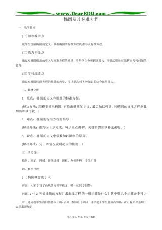 高中数学第二册(上)椭圆及其标准方程
