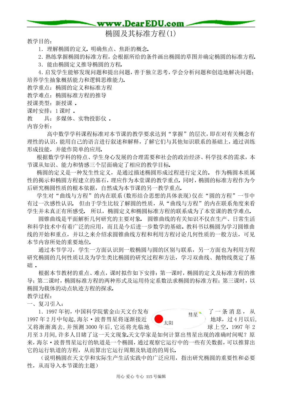 高中数学第二册(上)椭圆及其标准方程(1)_第1页