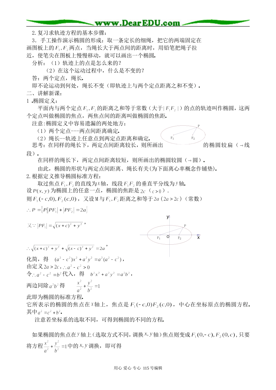 高中数学第二册(上)椭圆及其标准方程(1)_第2页
