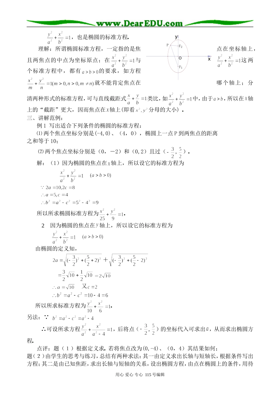 高中数学第二册(上)椭圆及其标准方程(1)_第3页