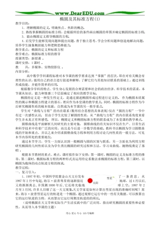 高中数学第二册(上)椭圆及其标准方程(1)