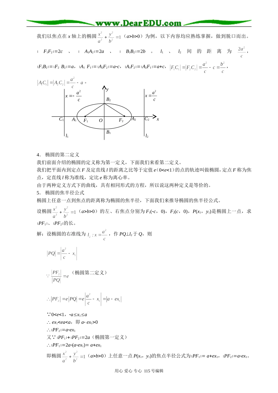 高中数学第二册(上)椭圆_第2页