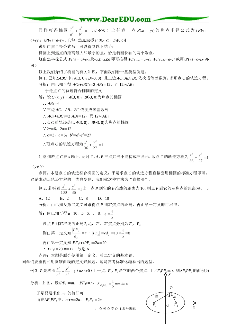 高中数学第二册(上)椭圆_第3页