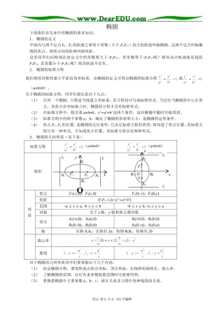 高中数学第二册(上)椭圆