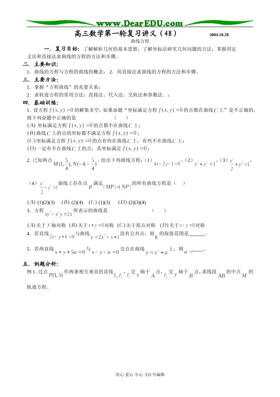 高中数学第二册(上)曲线方程_第1页