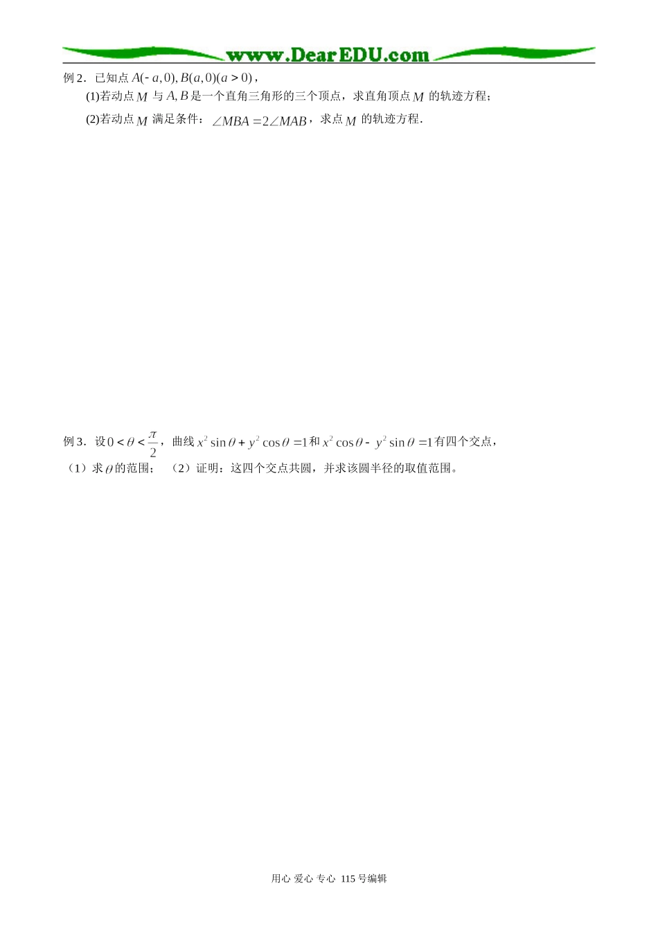 高中数学第二册(上)曲线方程_第2页