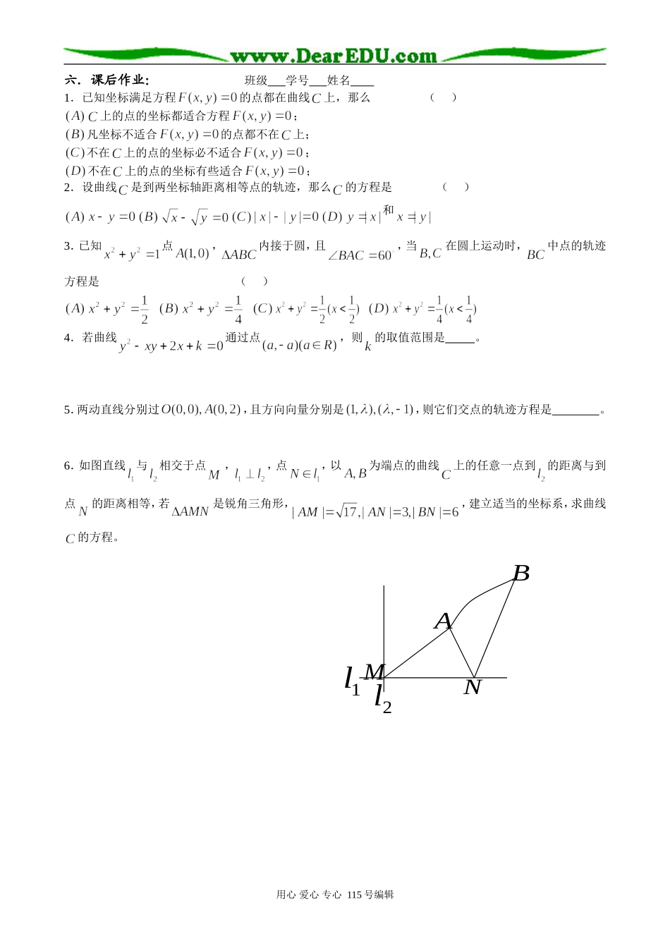 高中数学第二册(上)曲线方程_第3页