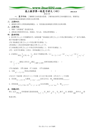 高中数学第二册(上)曲线方程