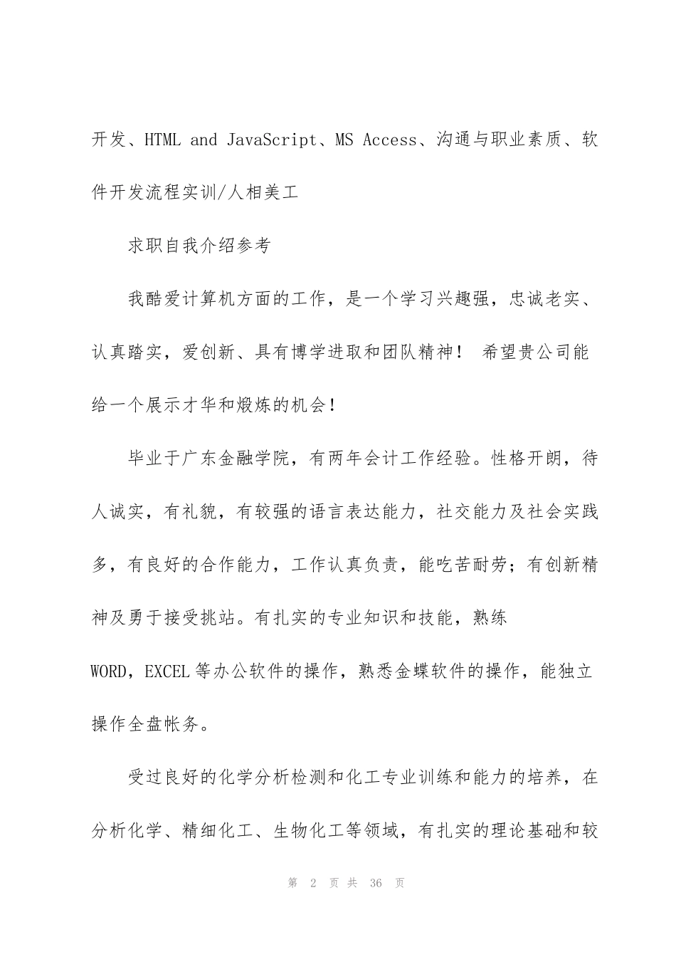 计算机简历项目经验版(3篇)_第2页