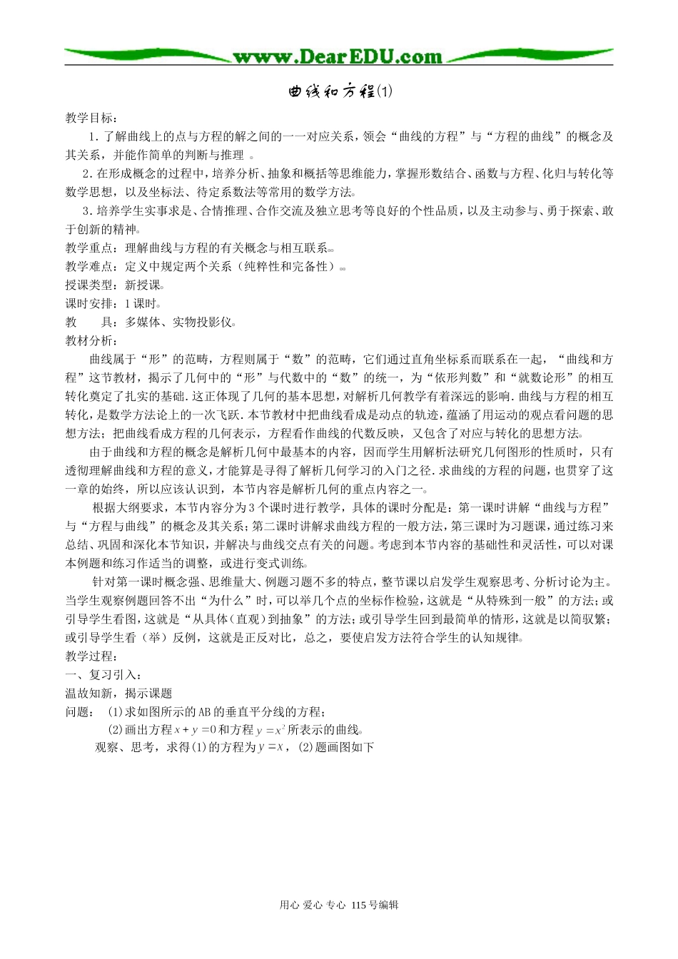 高中数学第二册(上)曲线和方程(1)_第1页