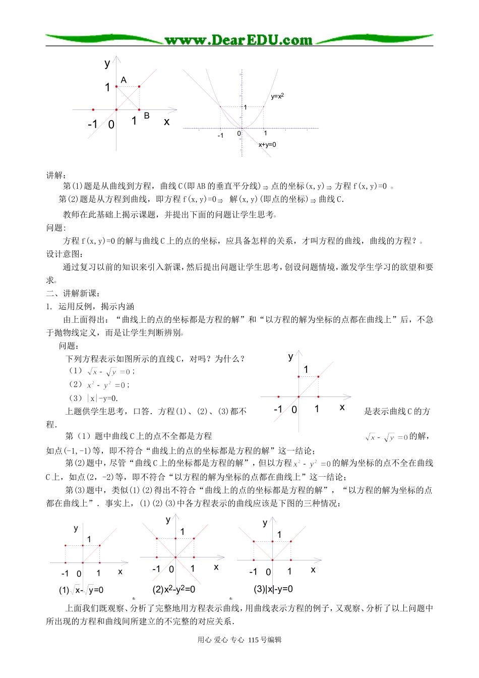 高中数学第二册(上)曲线和方程(1)_第2页