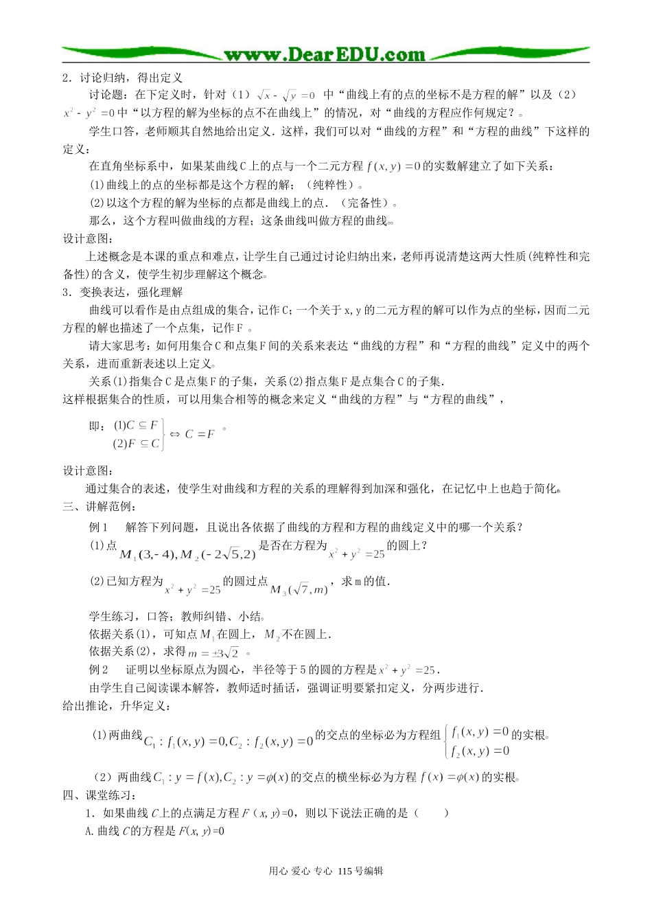 高中数学第二册(上)曲线和方程(1)_第3页