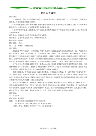 高中数学第二册(上)曲线和方程(1)