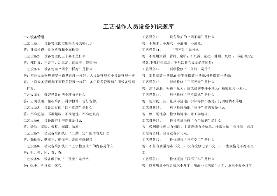 化工设备题库 _第1页