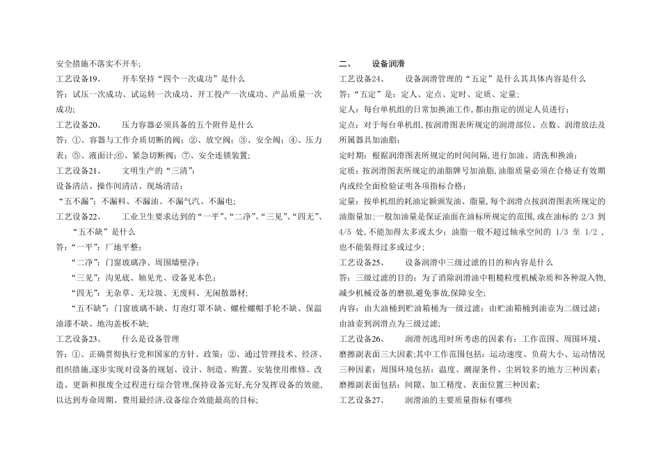 化工设备题库 _第2页