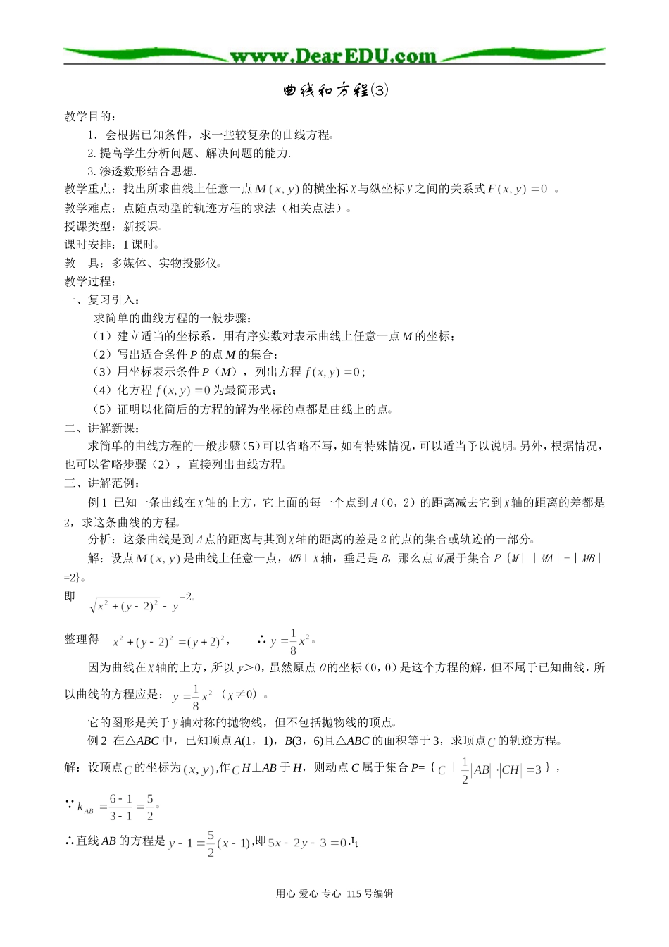 高中数学第二册(上)曲线和方程(3)_第1页