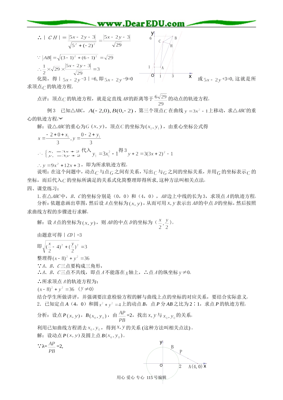 高中数学第二册(上)曲线和方程(3)_第2页