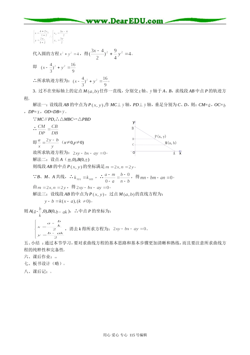 高中数学第二册(上)曲线和方程(3)_第3页