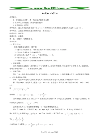 高中数学第二册(上)曲线和方程(3)