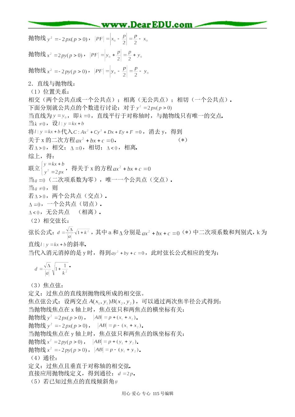 高中数学第二册(上)抛物线的简单几何性质(2)_第2页
