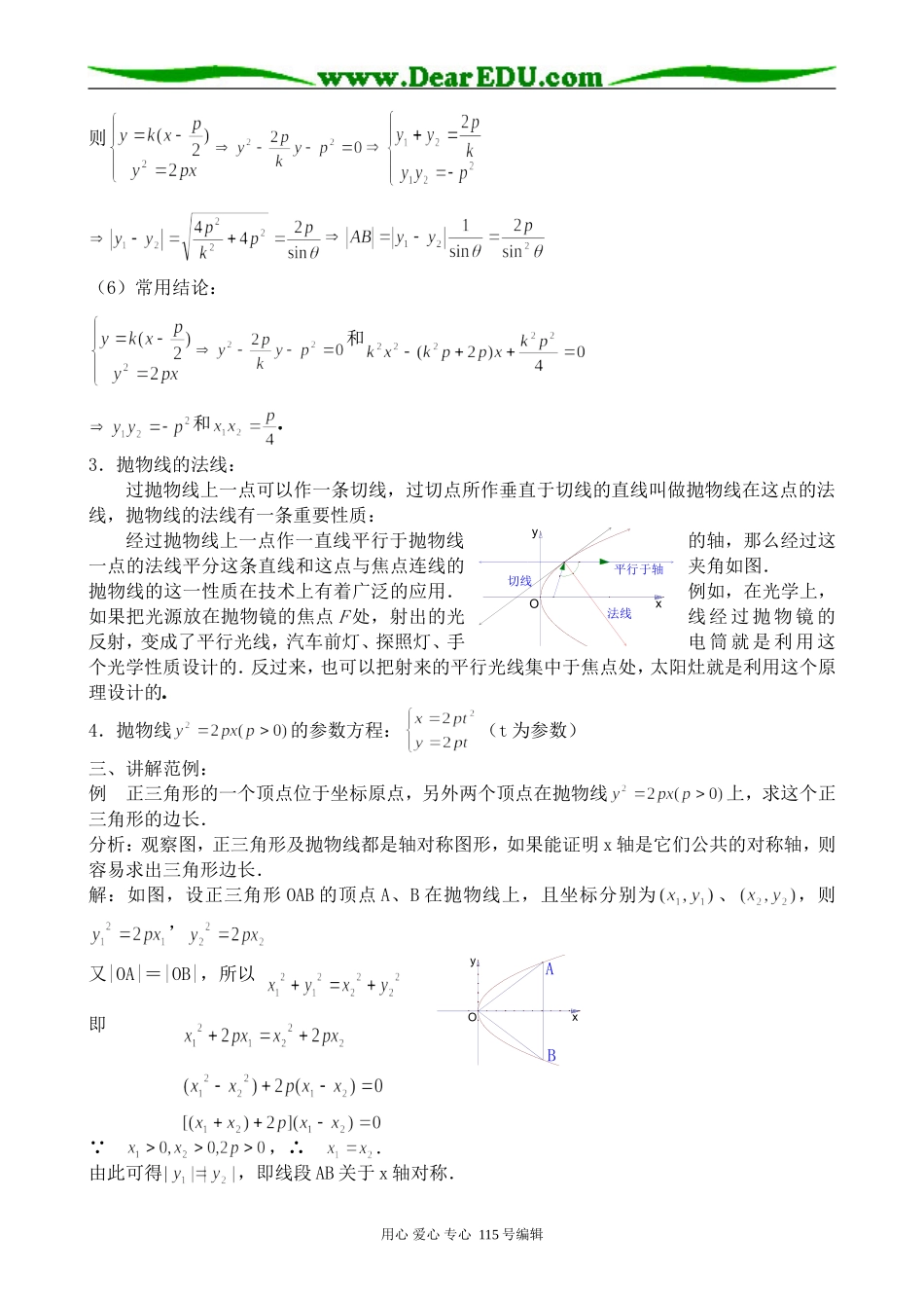 高中数学第二册(上)抛物线的简单几何性质(2)_第3页