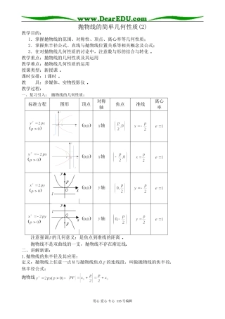 高中数学第二册(上)抛物线的简单几何性质(2)