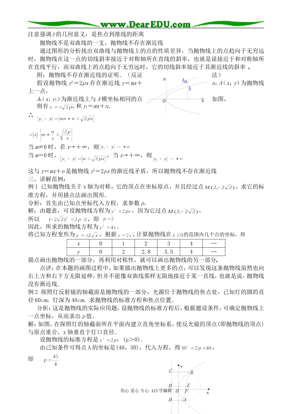 高中数学第二册(上)抛物线的简单几何性质(1)_第3页