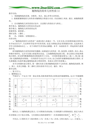 高中数学第二册(上)抛物线的简单几何性质(1)