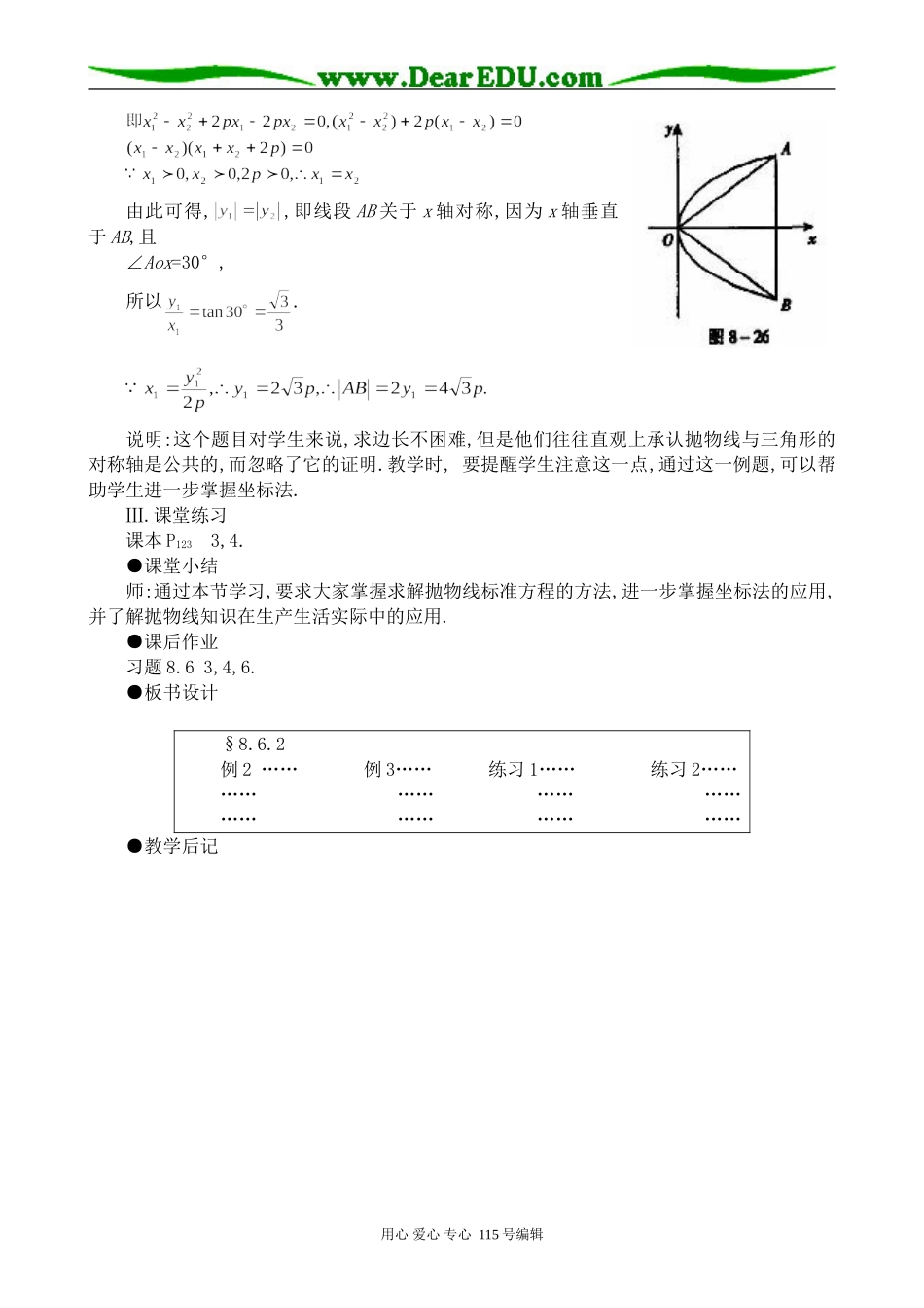 高中数学第二册(上)抛物线的几何性质(二)_第2页