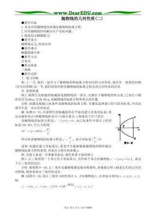 高中数学第二册(上)抛物线的几何性质(二)