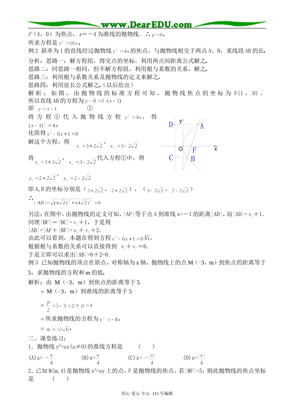 高中数学第二册(上)抛物线及其标准方程(2)_第2页