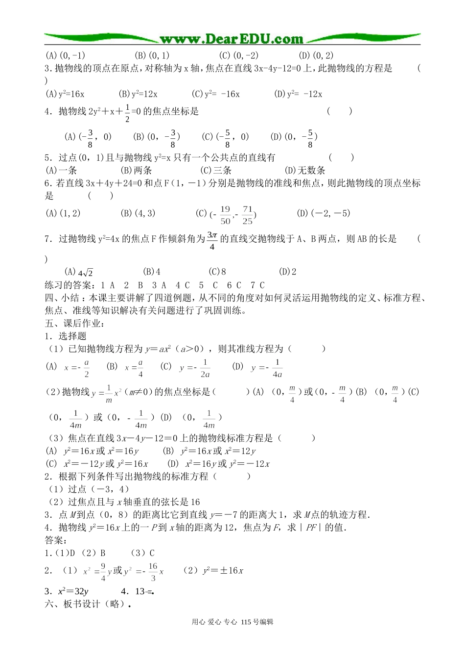 高中数学第二册(上)抛物线及其标准方程(2)_第3页