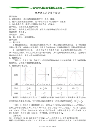高中数学第二册(上)抛物线及其标准方程(2)
