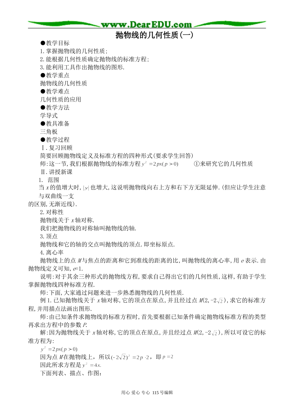 高中数学第二册(上)抛物线的几何性质(一)_第1页