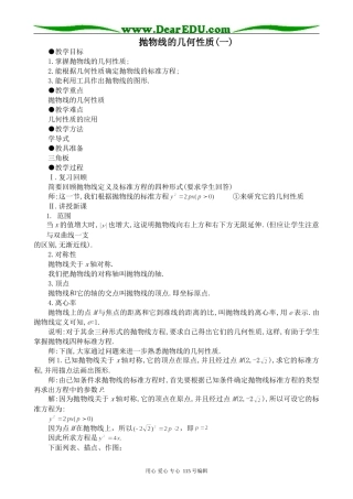 高中数学第二册(上)抛物线的几何性质(一)