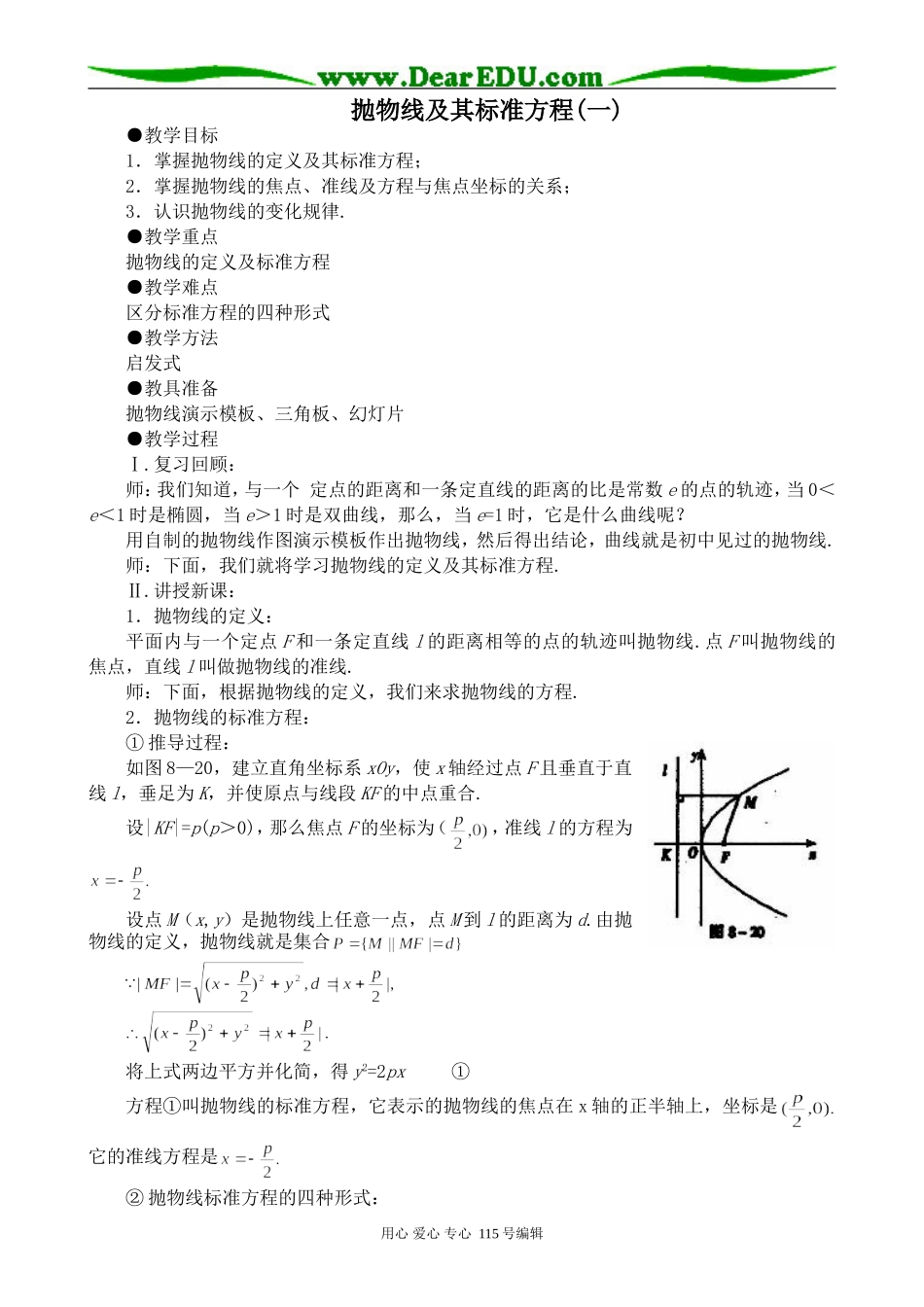 高中数学第二册(上)抛物线及其标准方程(一)_第1页