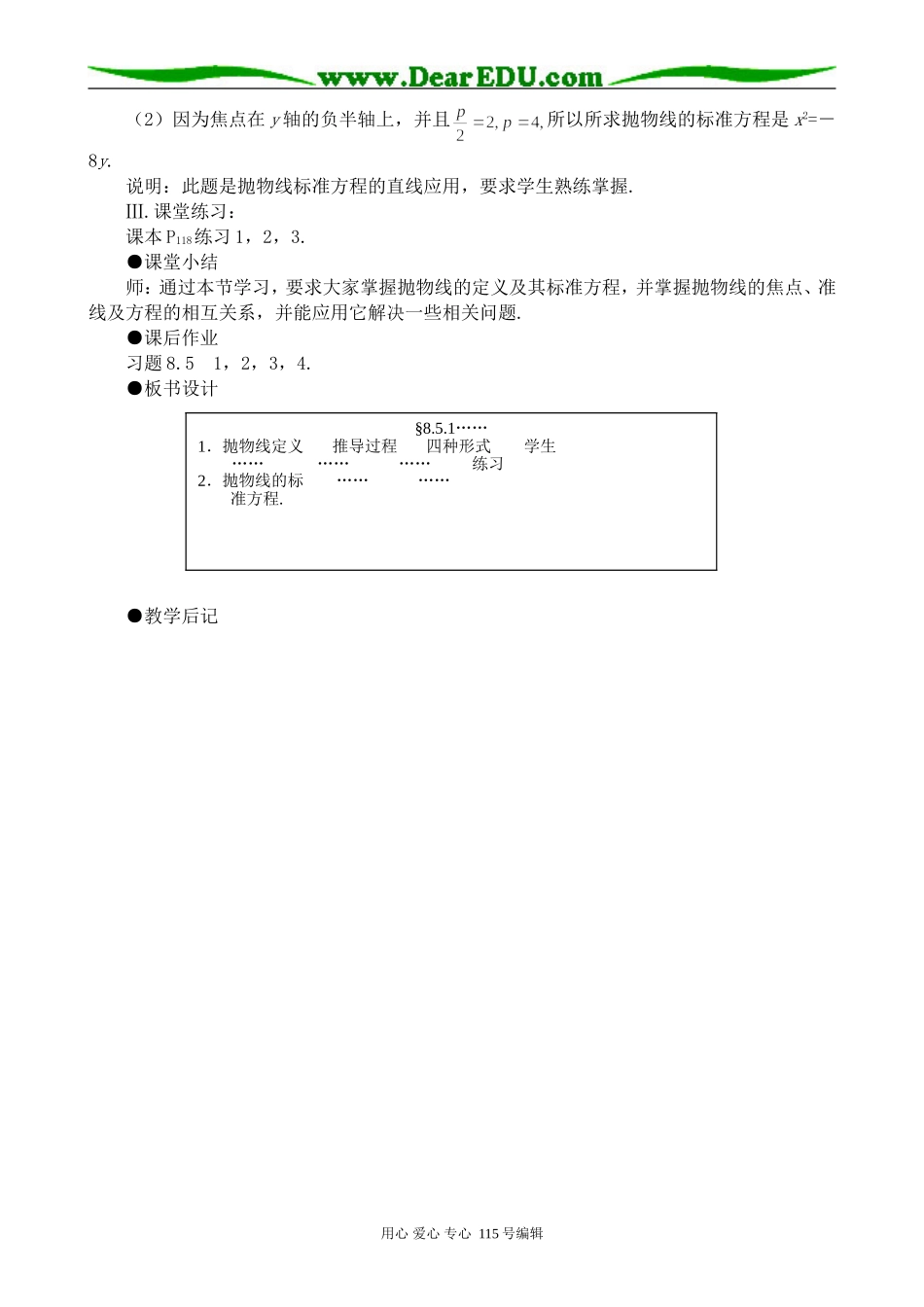 高中数学第二册(上)抛物线及其标准方程(一)_第3页