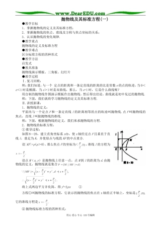 高中数学第二册(上)抛物线及其标准方程(一)